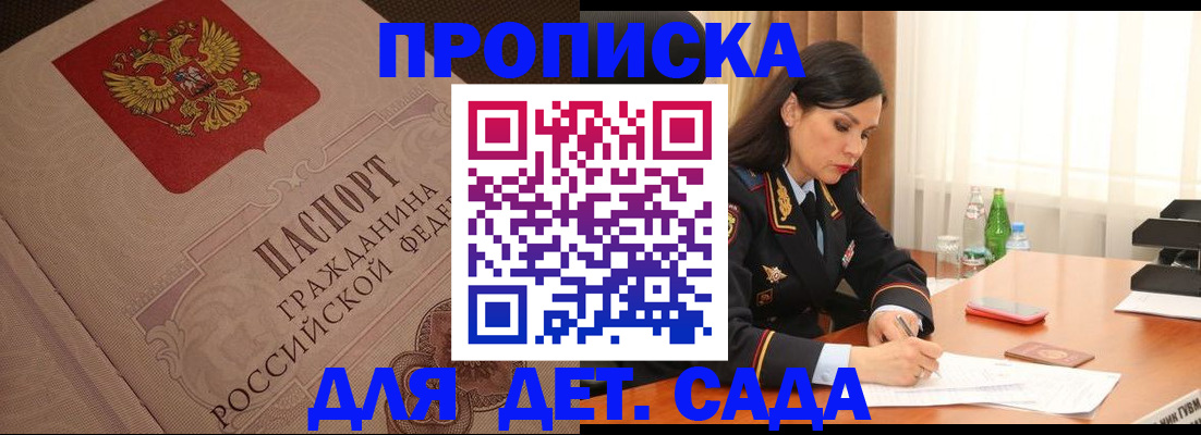 купить прописку в Октябрьском